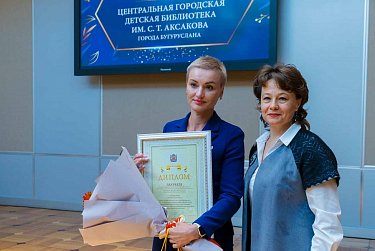 «Признание» - лучшим библиотекам и библиотекарям Оренбуржья